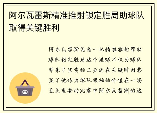 阿尔瓦雷斯精准推射锁定胜局助球队取得关键胜利