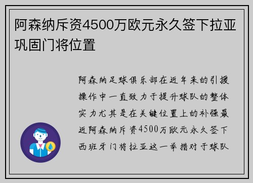阿森纳斥资4500万欧元永久签下拉亚巩固门将位置