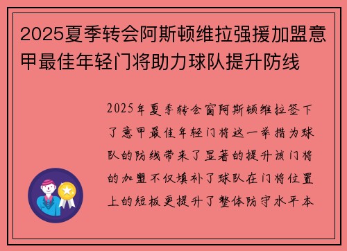 2025夏季转会阿斯顿维拉强援加盟意甲最佳年轻门将助力球队提升防线