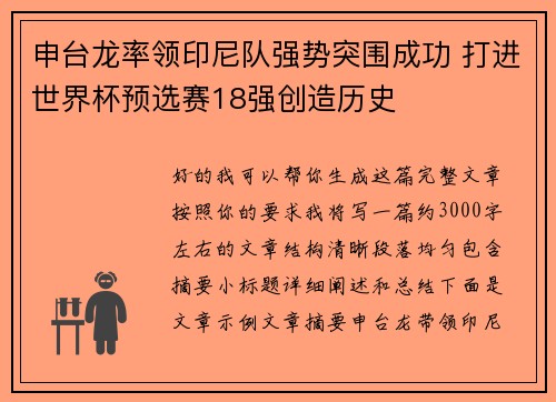 申台龙率领印尼队强势突围成功 打进世界杯预选赛18强创造历史