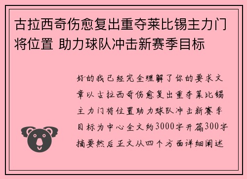 古拉西奇伤愈复出重夺莱比锡主力门将位置 助力球队冲击新赛季目标