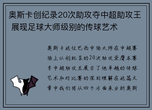 奥斯卡创纪录20次助攻夺中超助攻王 展现足球大师级别的传球艺术