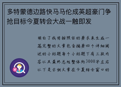 多特蒙德边路快马马伦成英超豪门争抢目标今夏转会大战一触即发
